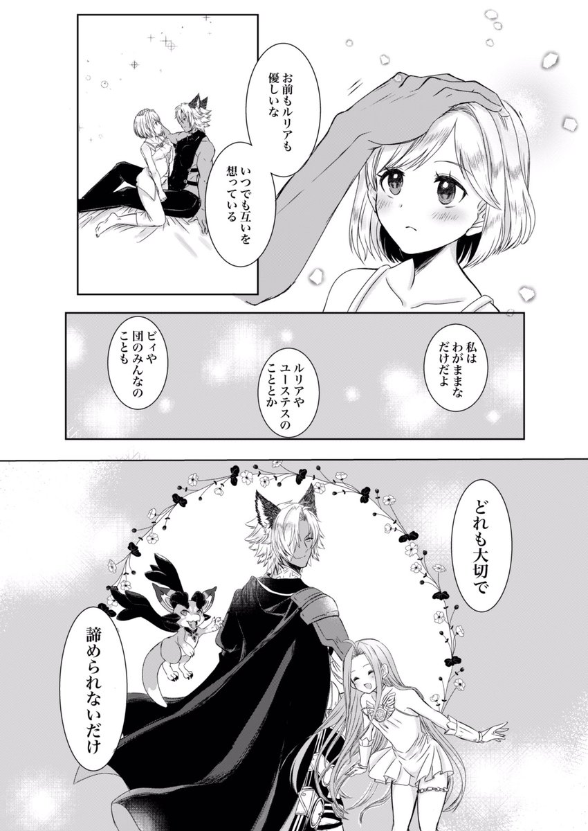 ユスジタちゃんの式の前日のお話(4/8) 