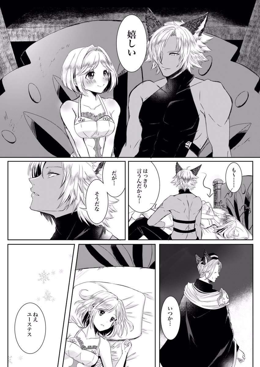 ユスジタちゃんの式の前日のお話(5/8) 