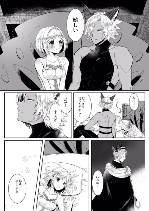ユスジタちゃんの式の前日のお話(5/8) 