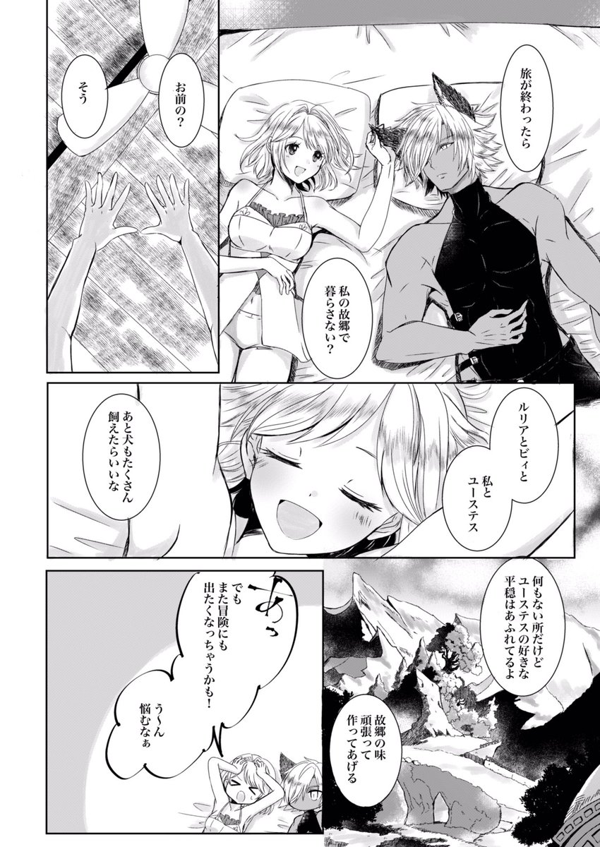 ユスジタちゃんの式の前日のお話(5/8) 