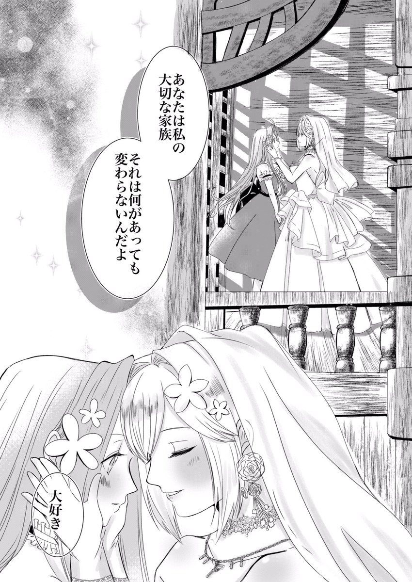 ユスジタちゃんの式の前日のお話(7/8) 