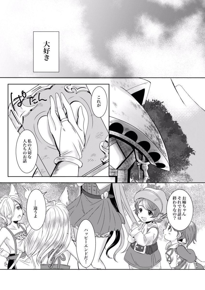 ユスジタちゃんの式の前日のお話(8/8) 