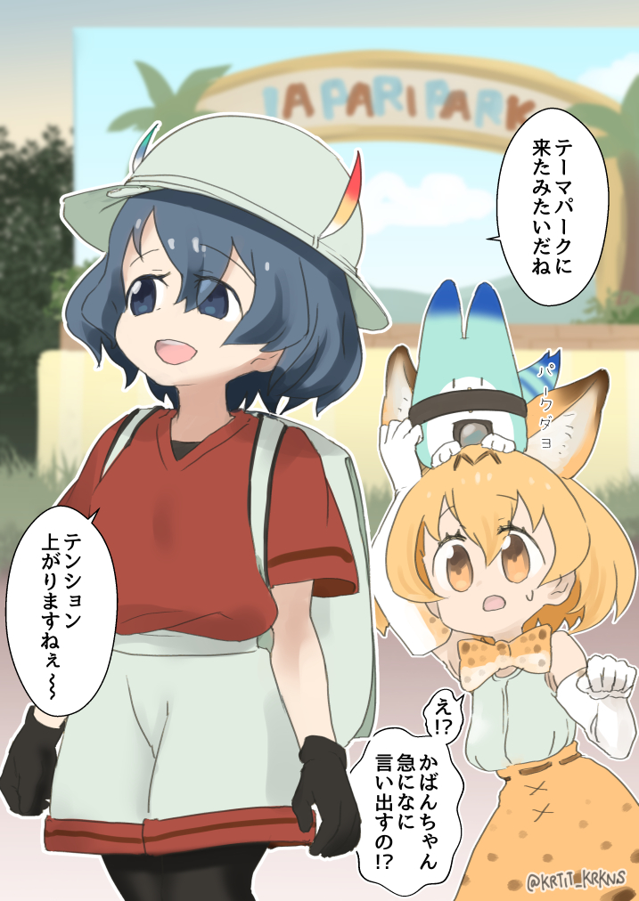 その他のかばんちゃん候補😗 