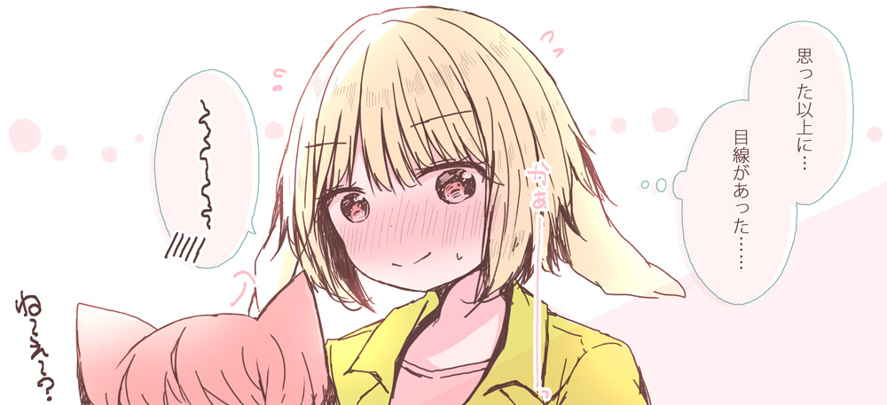 【百合漫画】ねぇこっち向いて 