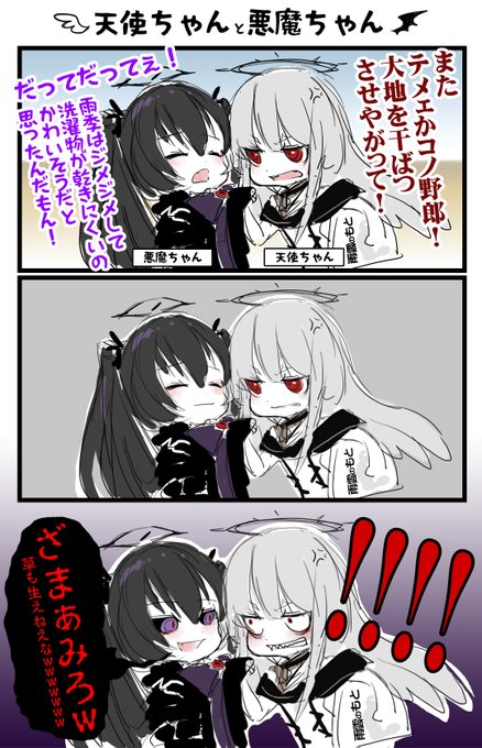 天使ちゃんと悪魔ちゃん | 未早 さんのマンガ | ツイコミ(仮)