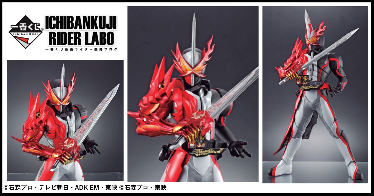 一番くじ Bandai Spirits 一番くじ 仮面ライダー開発ブログ 更新 一番くじ新シリーズ始動 剣豪にして文豪 仮面ライダーセイバー 見参 A賞sofvicsを早くも大公開いたします のurlをチェック T Co Ip9y5vouti 仮面ライダー