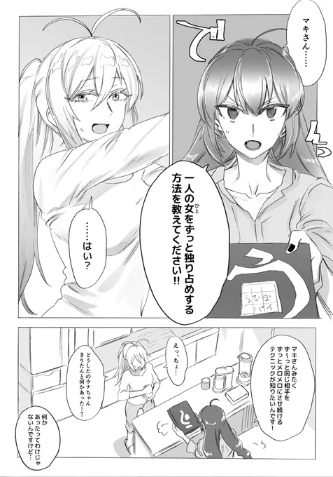 センパイに必殺のテクニックを教わろう!の漫画
(別名 女と女の技術セミナー) 