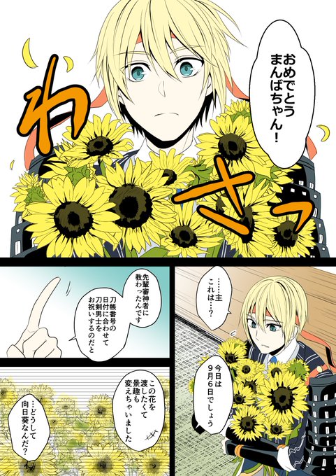 9月6日は刀帳96番の山姥切国広極の日 を含むマンガ一覧 ツイコミ 仮