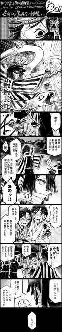 #伊黒小芭内誕生祭カウントダウン2020 
※やや本誌ネタバレ有※
あと8日
リクエストより「蛇柱してる・鬼退治してる伊黒さん」です? 