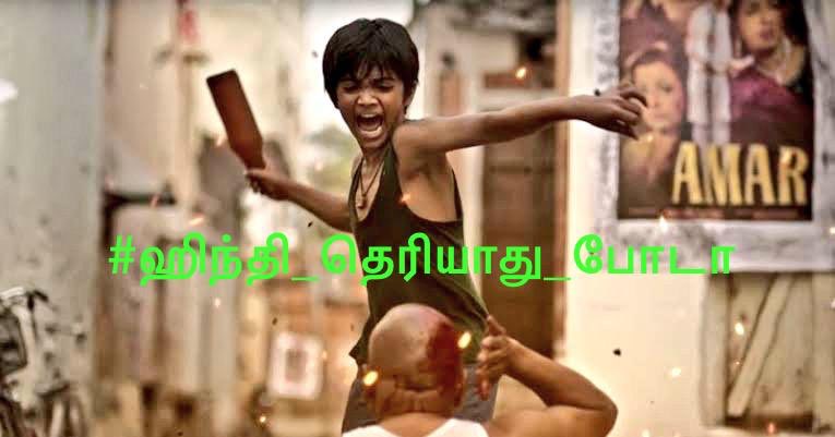 sujith_JJSK's tweet photo. தூங்கிட்டு இருக்கோம் என்று நினைத்தியா... கண்டென்ட் இல்லாமல் இருந்தோம்டா சங்கிகளா...

#ஹிந்தி_தெரியாது_போடா https://t.co/vH3ShZmdyr