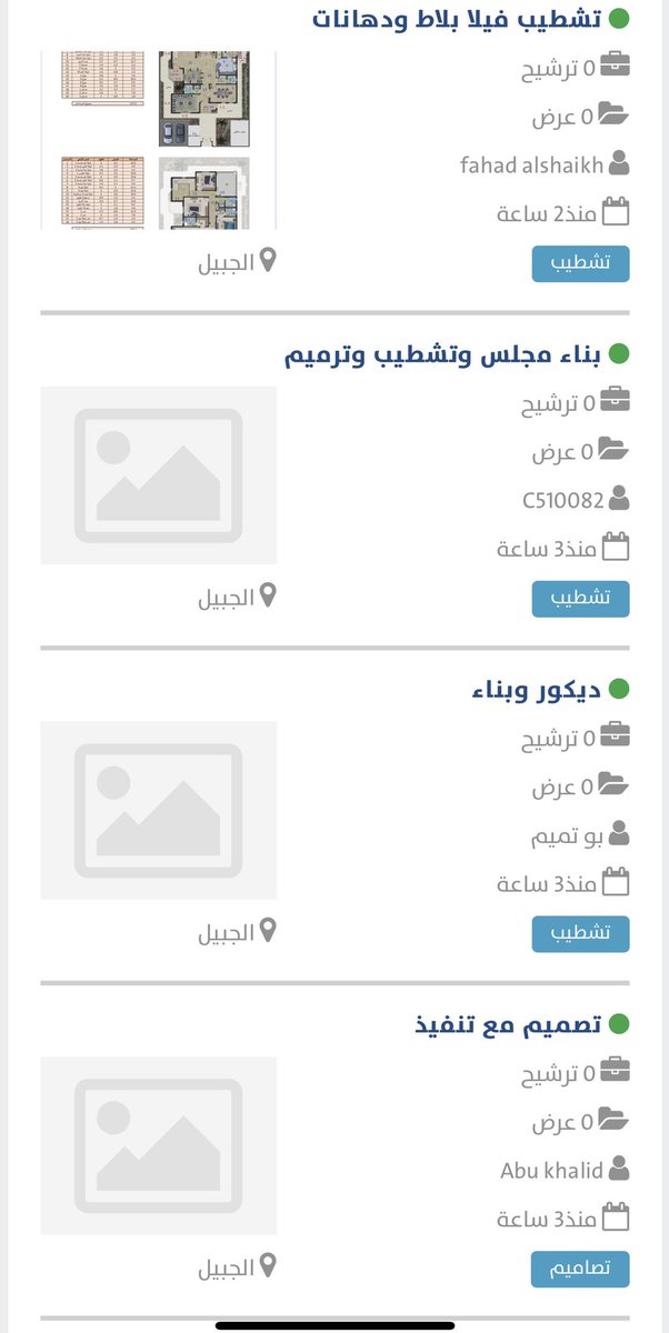 mqawla's tweet photo. عشرات الطلبات في الجبيل بانتظار عروض مقاولين مميزين. لا تفوت الفرصة، واصنع سمعتك في منصة مقاولة

رابط تسجيل المقاولين:
https://t.co/Tb9ByU6iOE

#مقاول #مقاولات #جبيل #الجبيل #بناء #ترميم #تشطيب #تنفيذ https://t.co/JPc6Gd28yS
