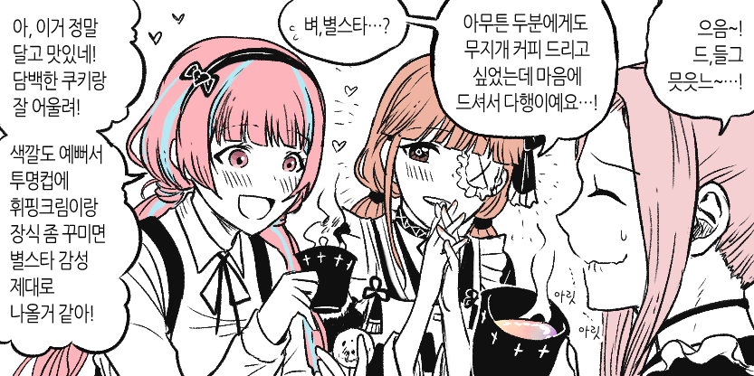 아사나&amp;와타리&amp;카지 