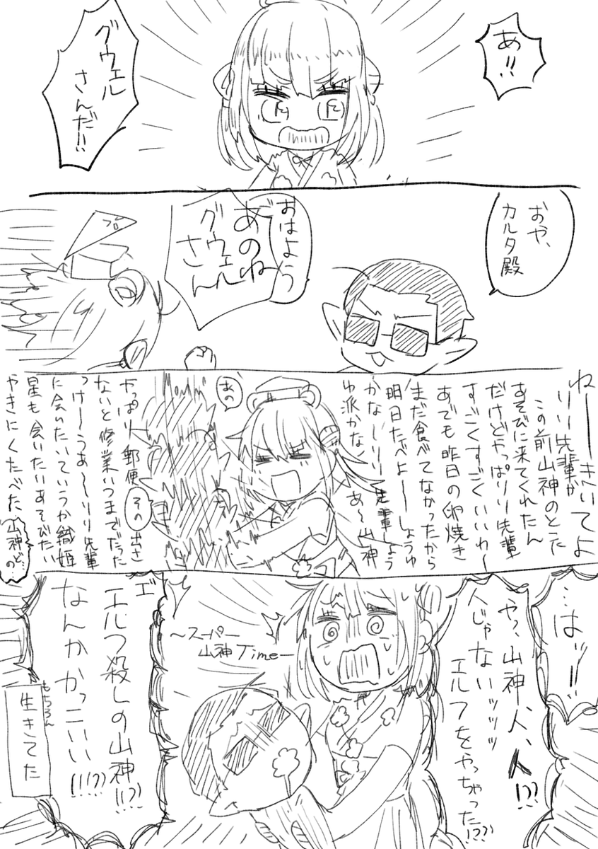 #ぐえるくん やままみの回 