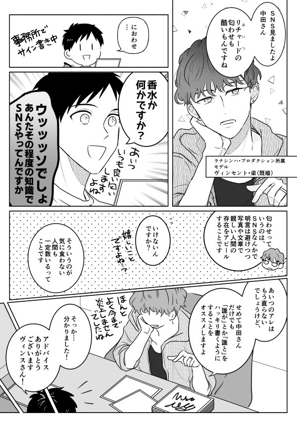 (※?商)俳優パロ⑤ SNSは正しく使おう編 ※一つモブ視点 