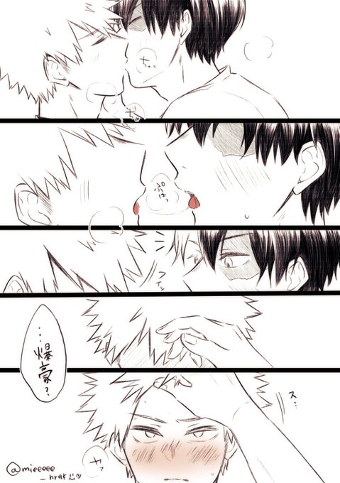 ちゅーすると顔真っ赤になっちゃうからつい下向いちゃうかっちゃん(轟爆) 