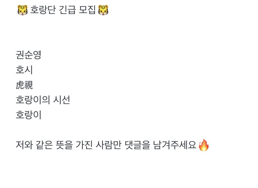 From  #호시 #HOSHI:Horangdan emergency recruitmentKwon SoonyoungHoshi虎視Tiger’s gazeTigerIf you have the same meaning as mine please leave a comment @pledis_17  #SEVENTEEN