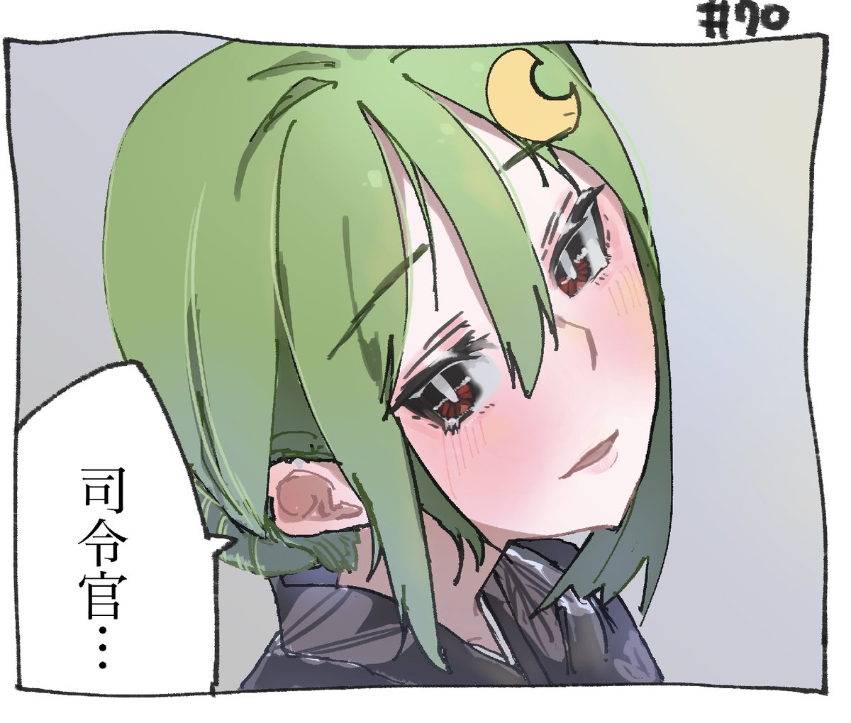 長月…… 