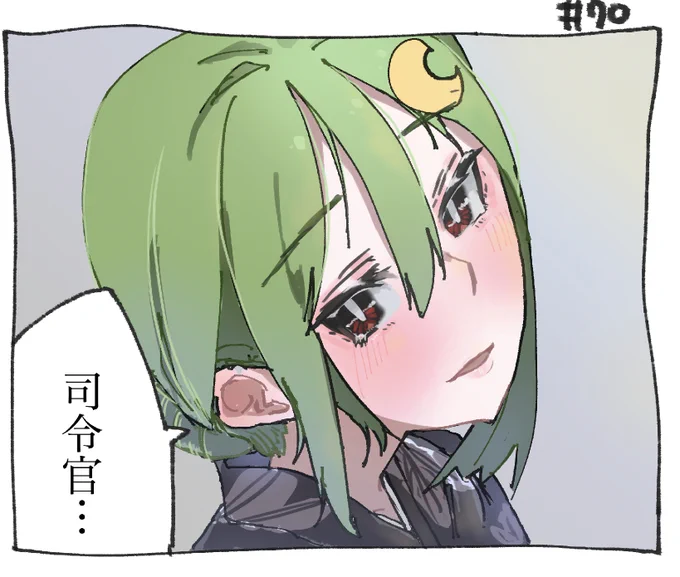 長月…… 