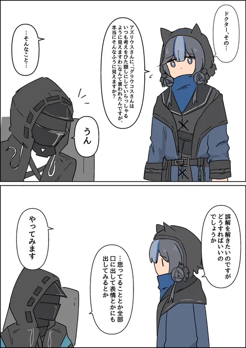 アズリウスとグラウコス
#アークナイツ 