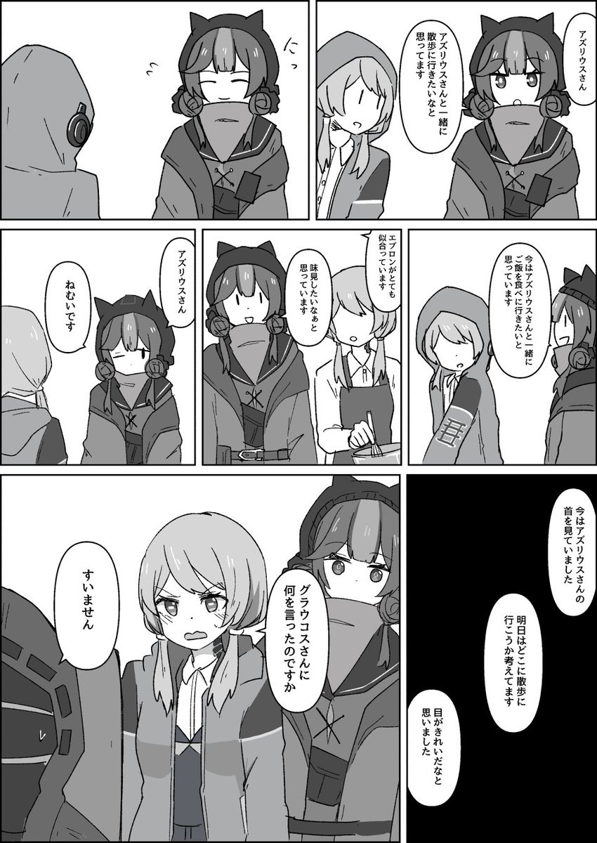 アズリウスとグラウコス
#アークナイツ 