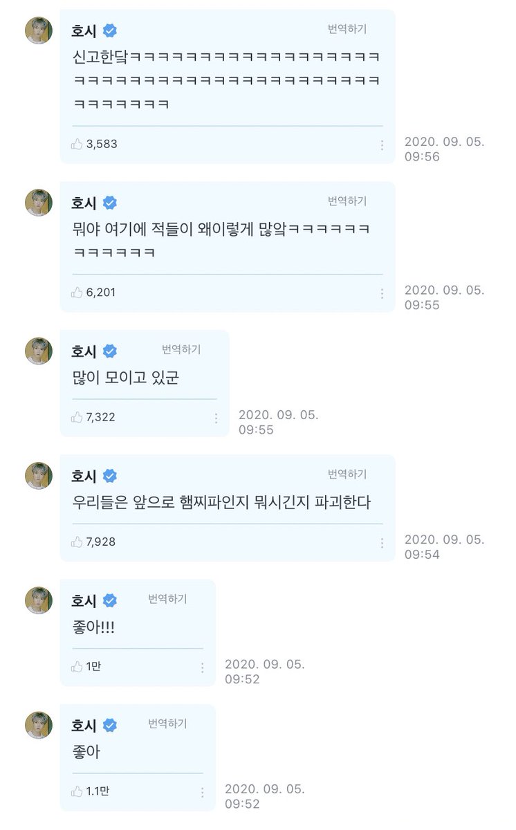 [HOSHIWeverse] 200905 comment➸ goodGood!!!From now on we’ll destroy hamzzi side or whatever it isWe’re accumulating a lot of peopleWhat’s this? Why are there so many enemies hereㅋㅋㅋI’ll report you ㅋㅋㅋ #호시  #SEVENTEEN  #세븐틴  @pledis_17