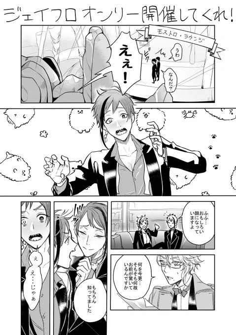 #ひらいて赤ブー
ツイ○テッ○・ワン○ーラ〇ド
ジェ〇ド・〇ーチ×フ〇イド・リー○

ジェイフロ??オンリーぜひ開催してください～?
(RTが集計されるのでRT頂けるとうれしいです!) 