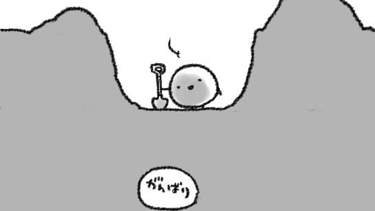 なんていうんですかね…がんばるためのがんばりを自分の中から掘り起こすために今がんばっているのでがんばれないこのもどかしさ… 