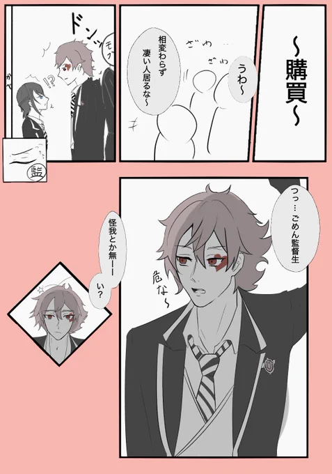 #ツイステプラス
#twstプラス 
※監督生居ます
エー監・両片思い(♥️→♡←?) 