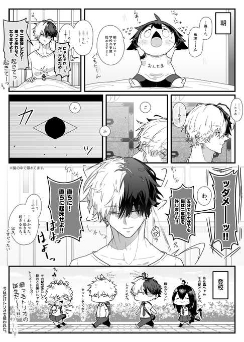 ねこねこヒーロー物語102【轟出】 