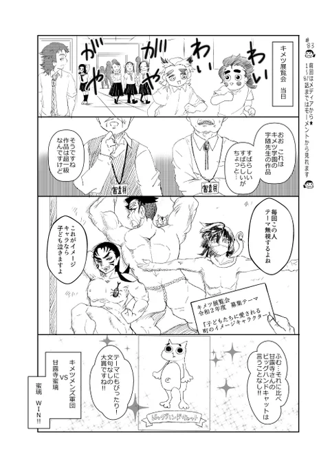 ときめ鬼の小生・第83話です!楽しんでくださるとうれしいです??いつも見に来てくれて、ありがとうございます#鬼滅の刃 #伊黒小芭内 #悲鳴嶼行冥#無惨丸 #ビッグハンドキャット #鏑丸 