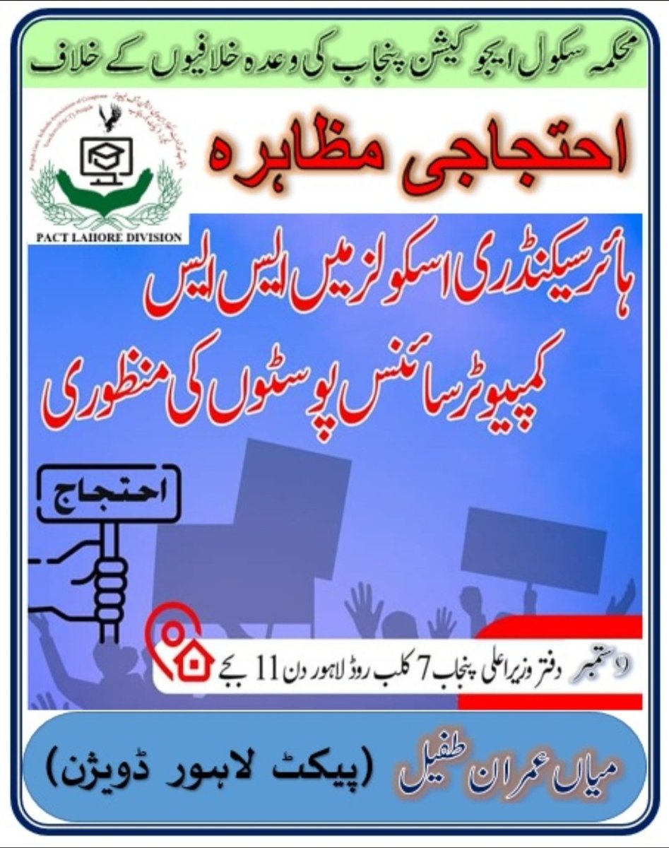 MianImranTufail's tweet photo. اساتذہ کے ساتھ امتیازی سلوک کے خلاف ۔۔ تمام اساتذہ کرام تیار ہوجائیں
9 ستمبر دن 11بجے بروز بدھ احتجاج دفتر وزیراعلی پنجاب 7 کلب روڈ مال روڑ لاہور۔
#PACTPUNJAB
#ComputerTeachers
#RegularizationofSSEs
#TeacherUnion
#RespectTeachers
#ProtestCMOffice
#PACTProtest9September2020 https://t.co/ygKiPcUQLh