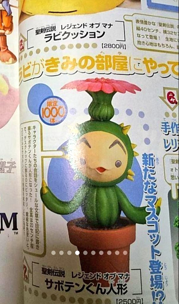 聖剣LOM サボテン君ぬいぐるみ さんそん/みむ على X: 