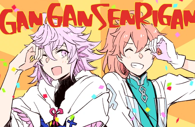 \ ガンガンセンリガーン! / 