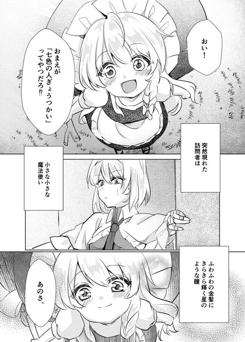 例大祭スペースいただきましたありがとうございます!
「す04ab」kyunmarikko
幼魔理とアリスの本が出たらいいなと思って進捗 