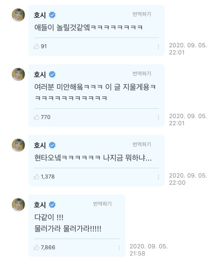 [HOSHIWeverse] 200905 Comment➸ Everyone together!Go back! Back!Rationality is comingㅋㅋㅋ What did I do just now..Everyone I’m sorry ㅋㅋㅋ I’ll delete itㅋㅋㅋI think the members will tease meㅋㅋㅋ #호시  #SEVENTEEN  #세븐틴  @pledis_17