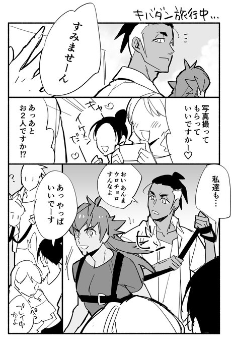 旅行先で逆ナンされるキバダン
#kbdnワンドロ
#kbdnワンドロ_08 