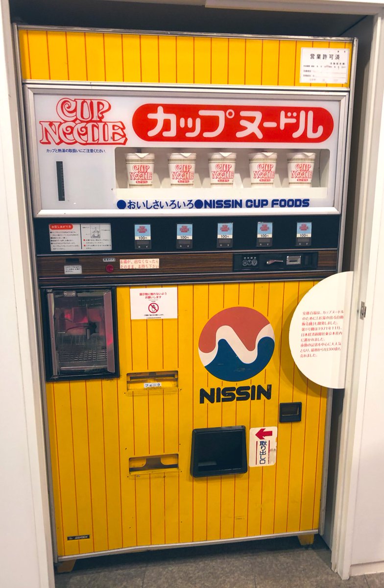 AssassinMegane's tweet photo. カップヌードルの自販機たち
かわいい!!!
かわいいよね??☻
#カップヌードルミュージアム
#homoscience https://t.co/saBSur8bNH