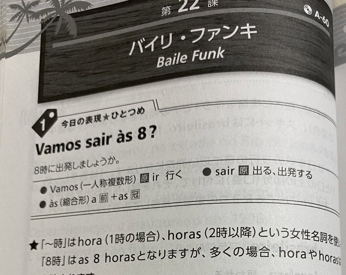 ピスタチオ Nhkラジオのポルトガル語講座がバイレファンキ推しな事に気がついてしまった 不良の音楽なんじゃないの