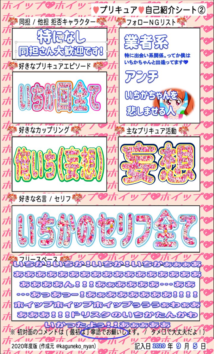 ぷああく いちか大好き愛してる プリキュア全シリーズ観たので 自己紹介シートを更新しました いちか大好きいちか大好きいちか大好きぃぃぃぃぃぃいいいいあぁああああ いちか可愛いぃいちか可愛いよぉおおおくぁｗせｄｒｆｔｇｙふじこ プリキュア