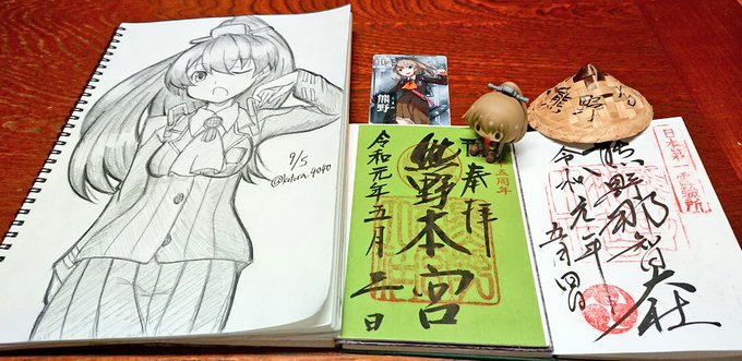 未だに改二にならない熊野ですわ～
?

熊野詣良かったですわ～
一泊二日で熊野三山巡りは無理が有りましたわ～
もっとゆっくり見たかったですわ～
GWの連休に参拝しましたが、ブラタモリで紹介されていた神が住む場所と表現されていた大きな河原に駐車させられてそれで良かったのかですわ～ 