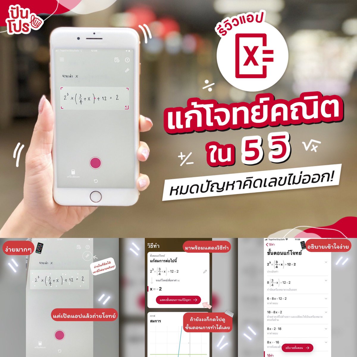 punpromotion's tweet photo. ✨ #Photomath แอปแก้โจทย์คณิตใน 5 วินาที แค่ถ่ายก็แก้โจทย์ได้เลย! แถมบอกวิธีคิดอีก เหล่าพ่อแม่โชว์เทพให้ลูกดูได้เลยจ้า แต่เด็กๆ ก็ต้องตั้งใจเรียนกันด้วยนะ เพราะตอนสอบใช้แอปนี้ไม่ได้เด้อออออ

📲 โหลดเลยที่
IOS > https://t.co/u0mpGbTZqi
Android > https://t.co/wbnXCA8S9q

#ปันโปร https://t.co/GTEr7az5qM
