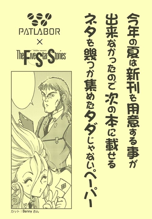 丼ぶりめし サンクリの新刊 メロンブックスに委託中 もうこんな時間ですが 明日のコミトレのお品書きです ガールズ パンツァー 同人誌 機動警察パトレイバー ガルパン 漫画 ファイブスター物語 アイシャ コーダンテ Fss レイバー T