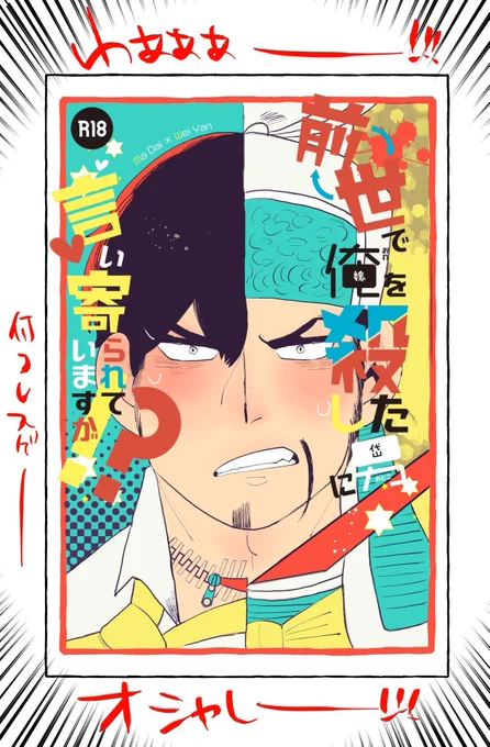 「同人誌におけるタイトルが与える印象操作実験」こちら作って下さった神はシノさん(@shino054)です。

どちらも今回の新刊(まだ入稿してない!大変!)
タイトルって大事!!!! 