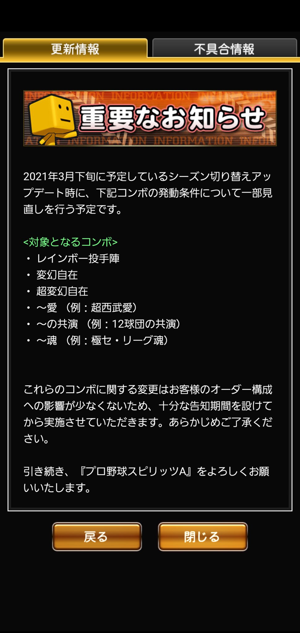 パワ速 プロスピa 来年3月のコンボ発動条件改正に期待することｗｗｗｗｗｗ T Co 1bkftpq45j プロスピa