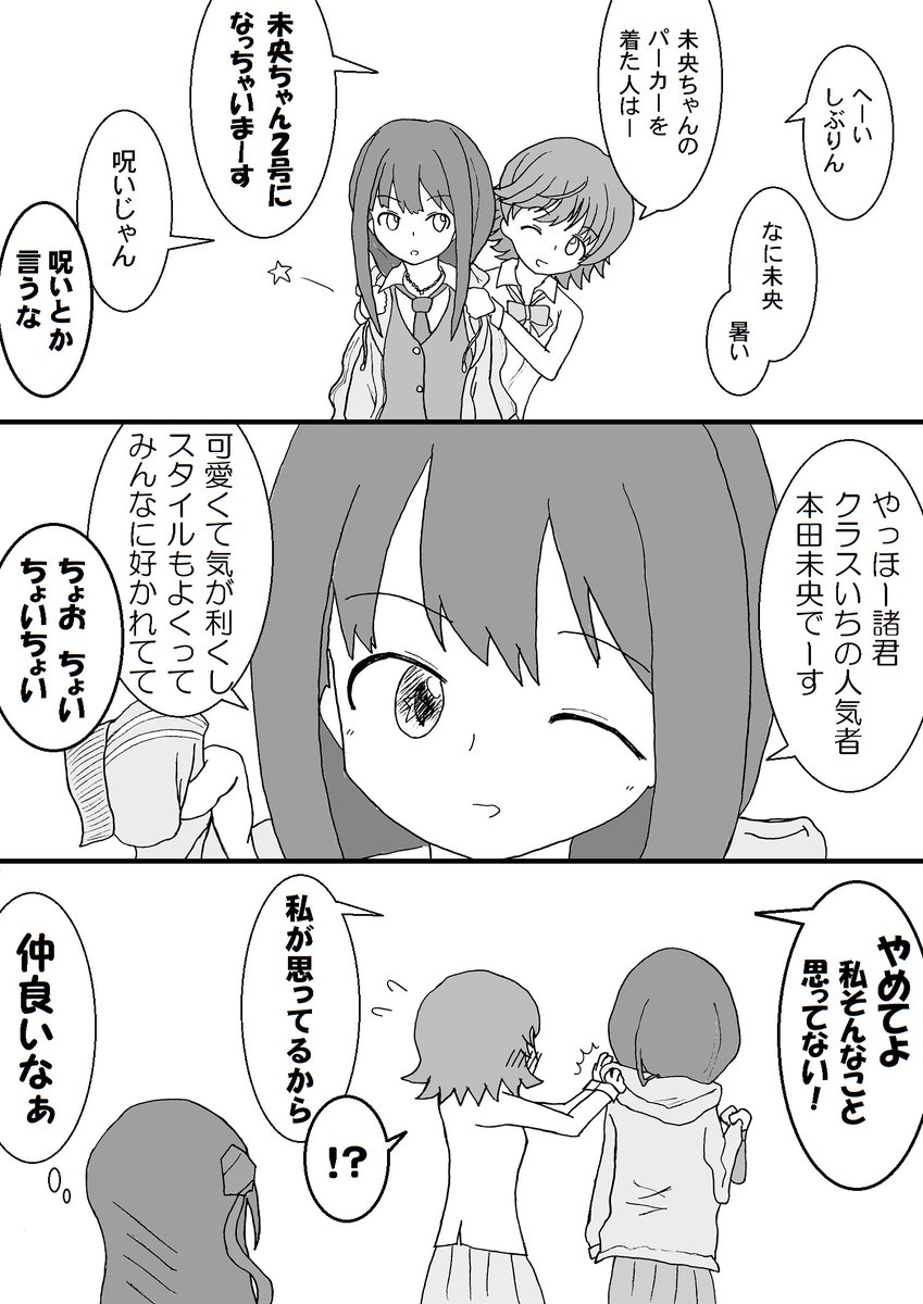 凛に反撃される未央 