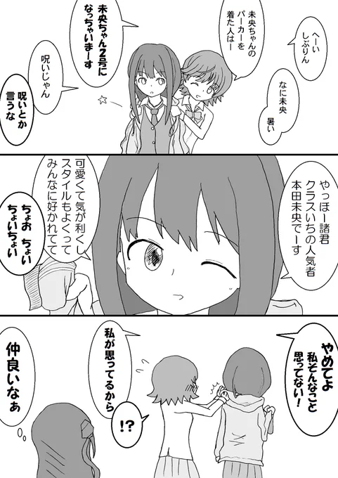 凛に反撃される未央 