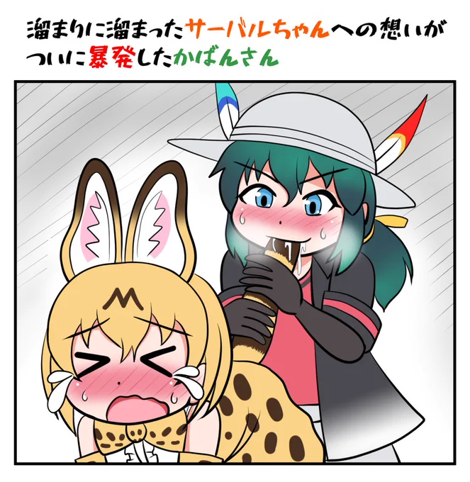 #これを見た人はベストかばんちゃんを貼ろう 
こういうかばんさんが大好きです 