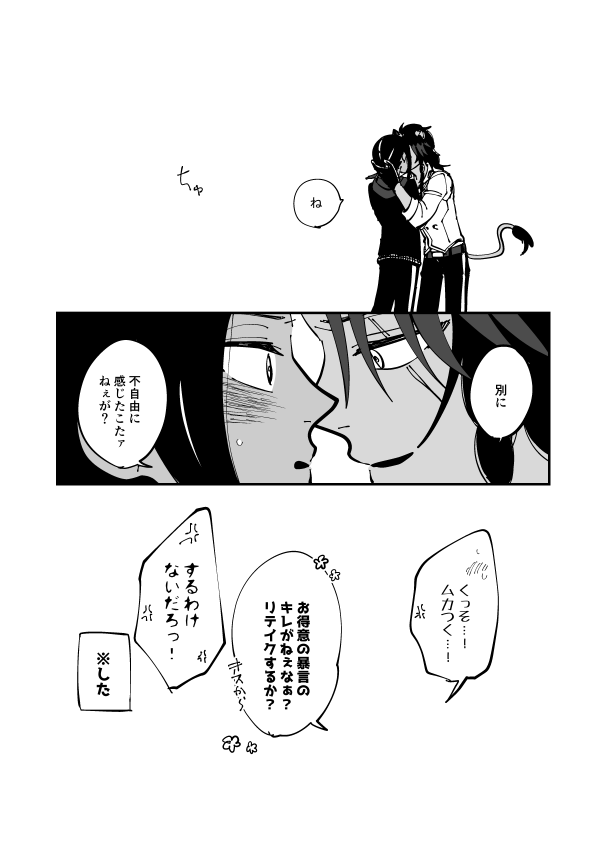 #レオジャミワンドロ
お題「身長差」
私の空間認識能力が低いせいで10センチ差がいかほどか分かってなくてすいません…。
そして今更ですがレオジャミでワンドロ開催ありがとうございます! 