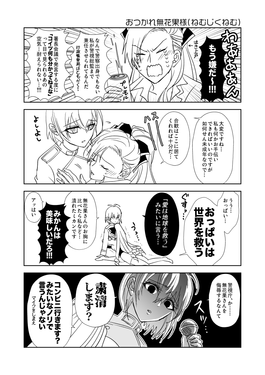 ねむじくねむ漫画 