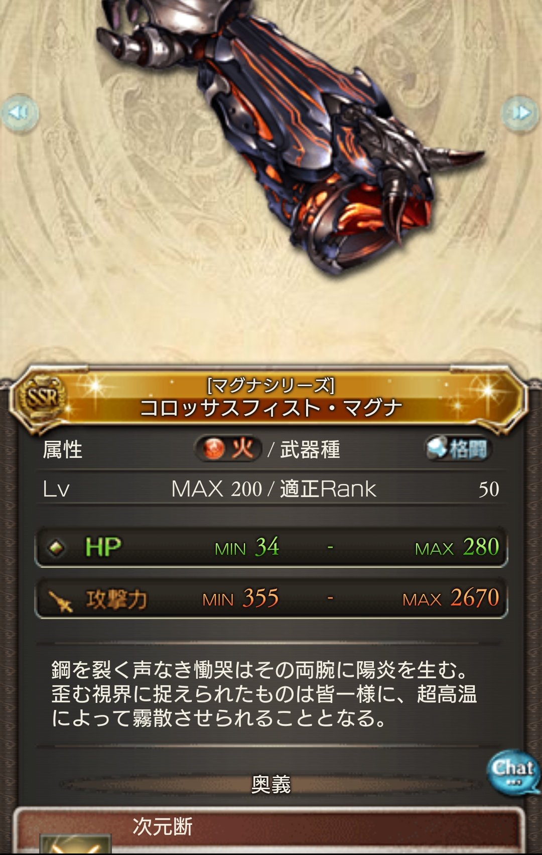 キリシマ ダークラプチャーの左腕はコロッサスフィストである コロッサスマグナの特殊技やコロッサスフィストの奥義は 次元断 である 以上のことからファーさんが次元断ぶちかまして次元の狭間を脱出することは確定的に明らか T Co Mcz3nitacz